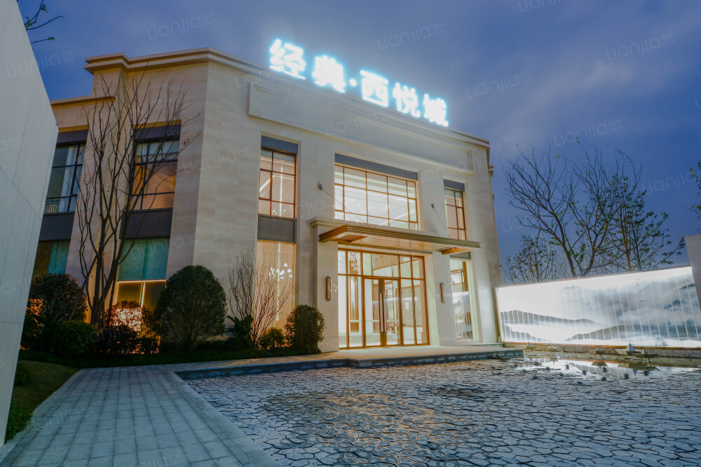 经典西悦城相册