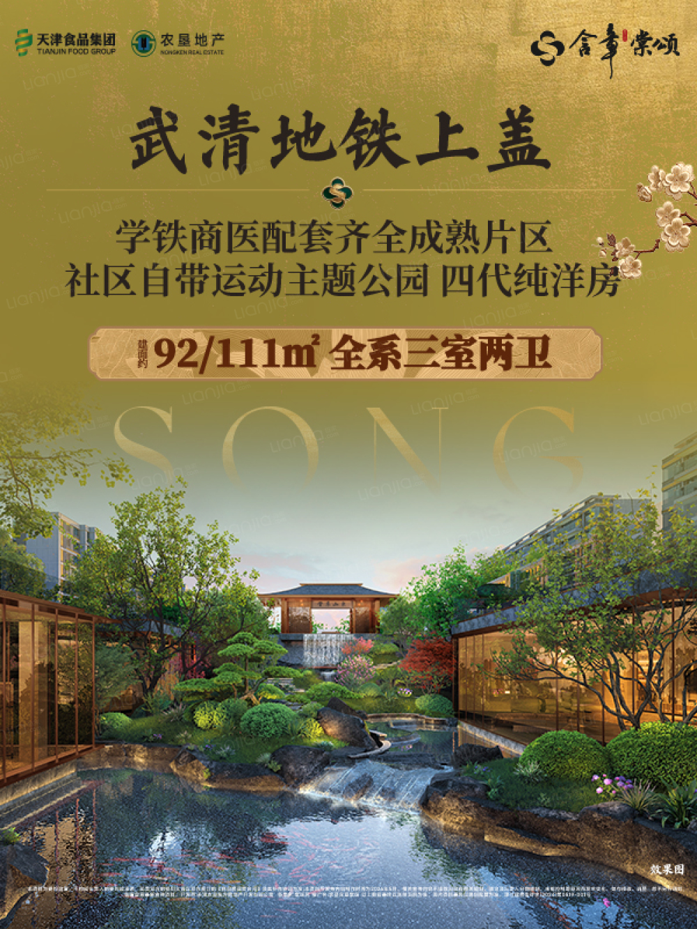 农垦含章棠颂效果图