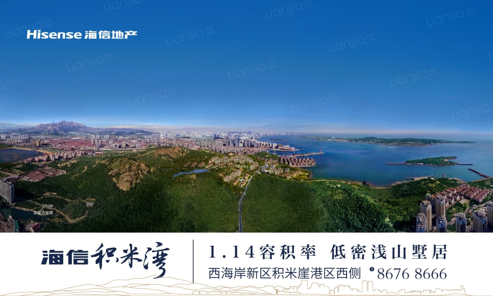 青岛新房 青岛楼盘 黄岛楼盘 海信积米湾 海信积米湾