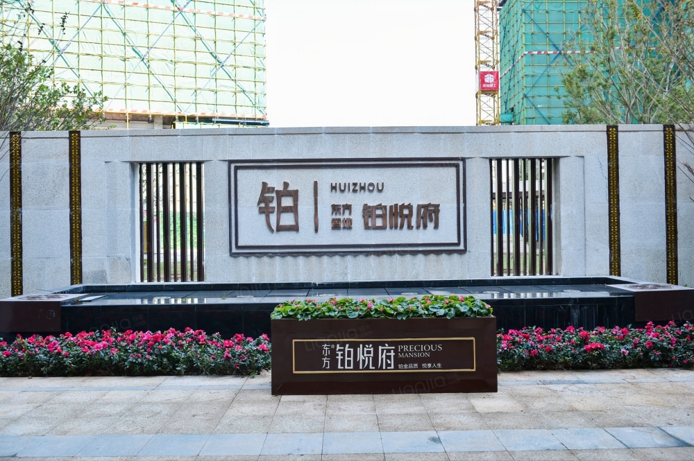 东方铂悦府相册