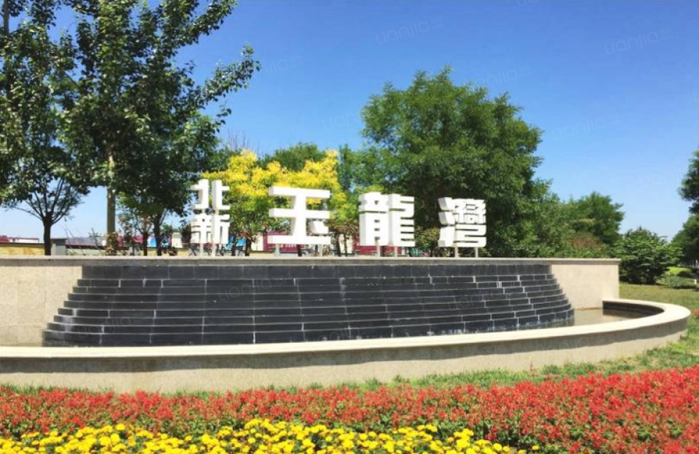 北新玉龙湾相册