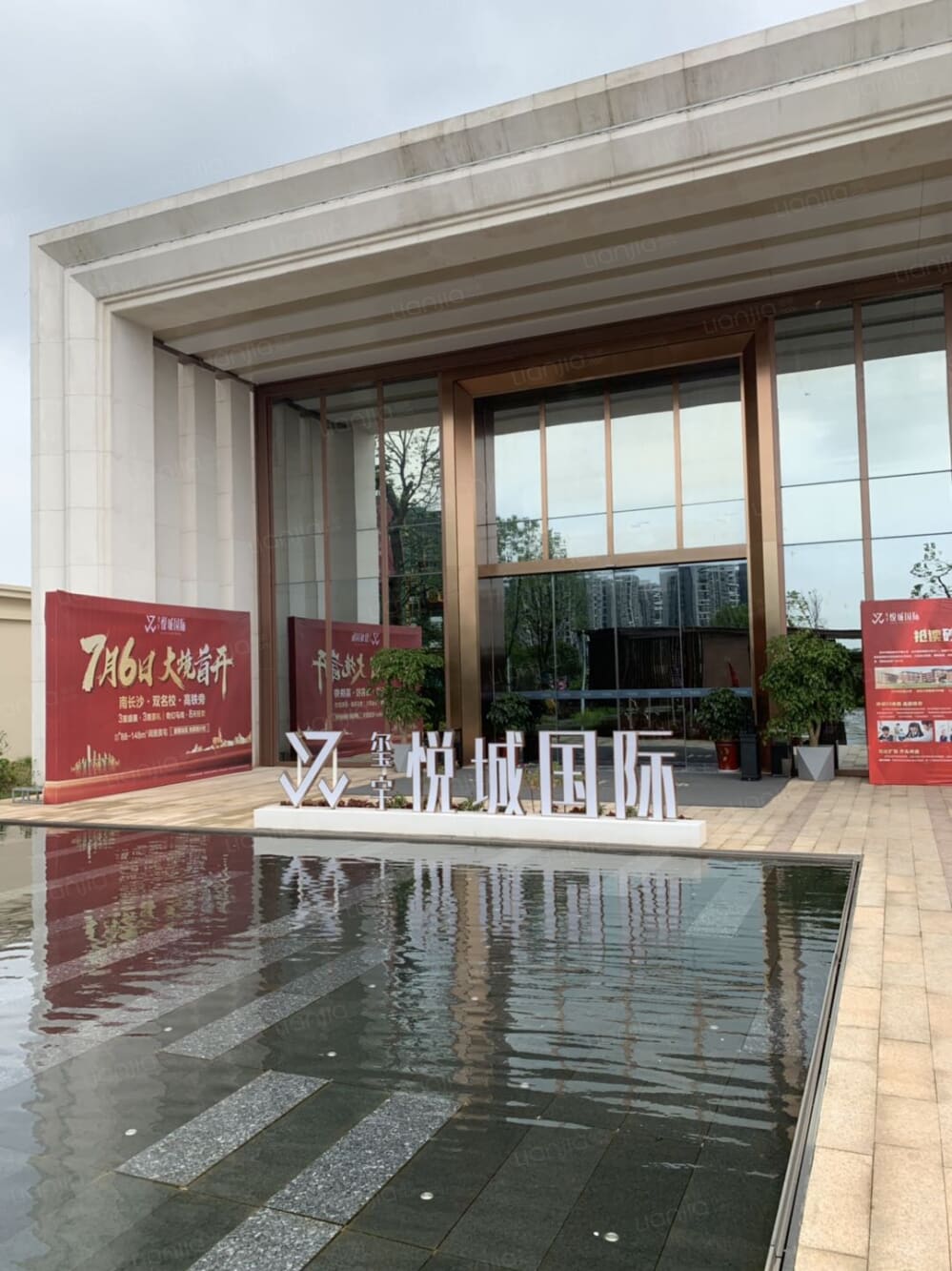 玺宇悦城国际图片_玺宇悦城国际实景图(长沙链家新房)