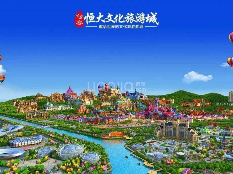 恒大文化旅游城