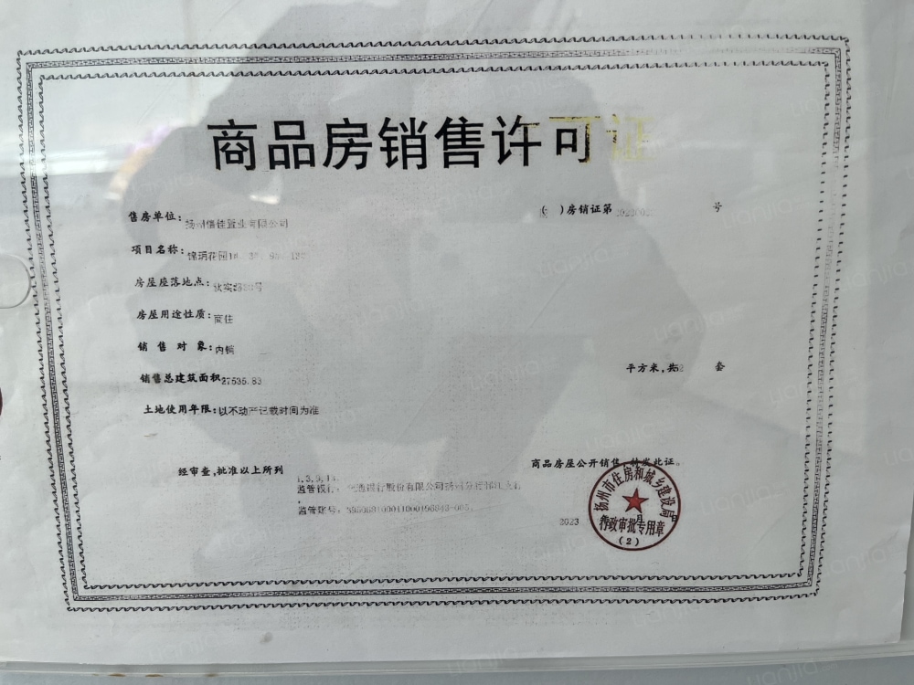中信泰富·锦玥府Ⅱ预售许可证