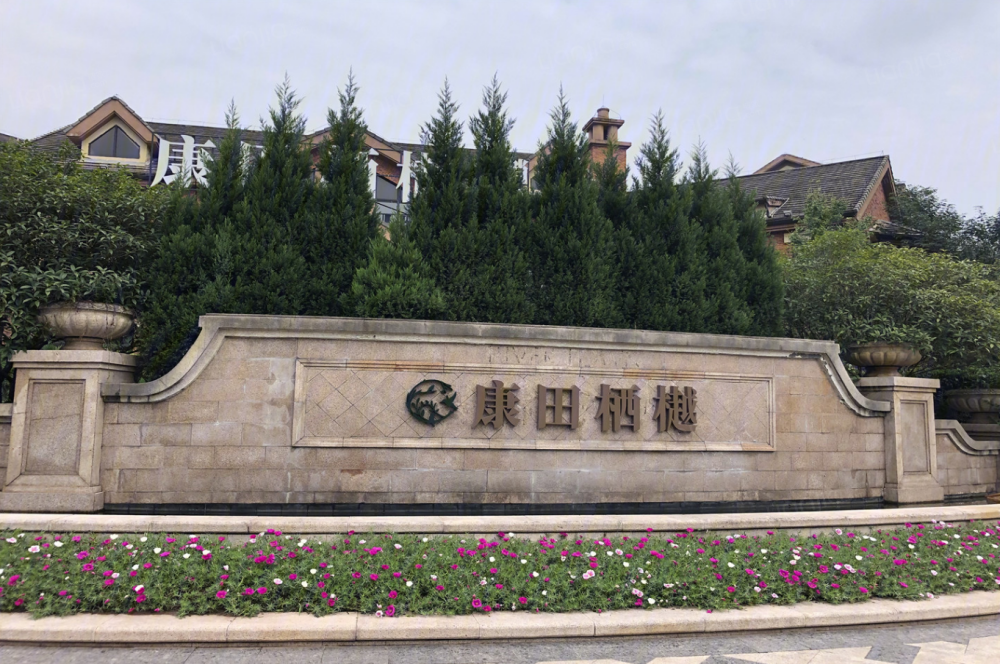 康田栖樾图片_康田栖樾实景图(重庆链家新房)