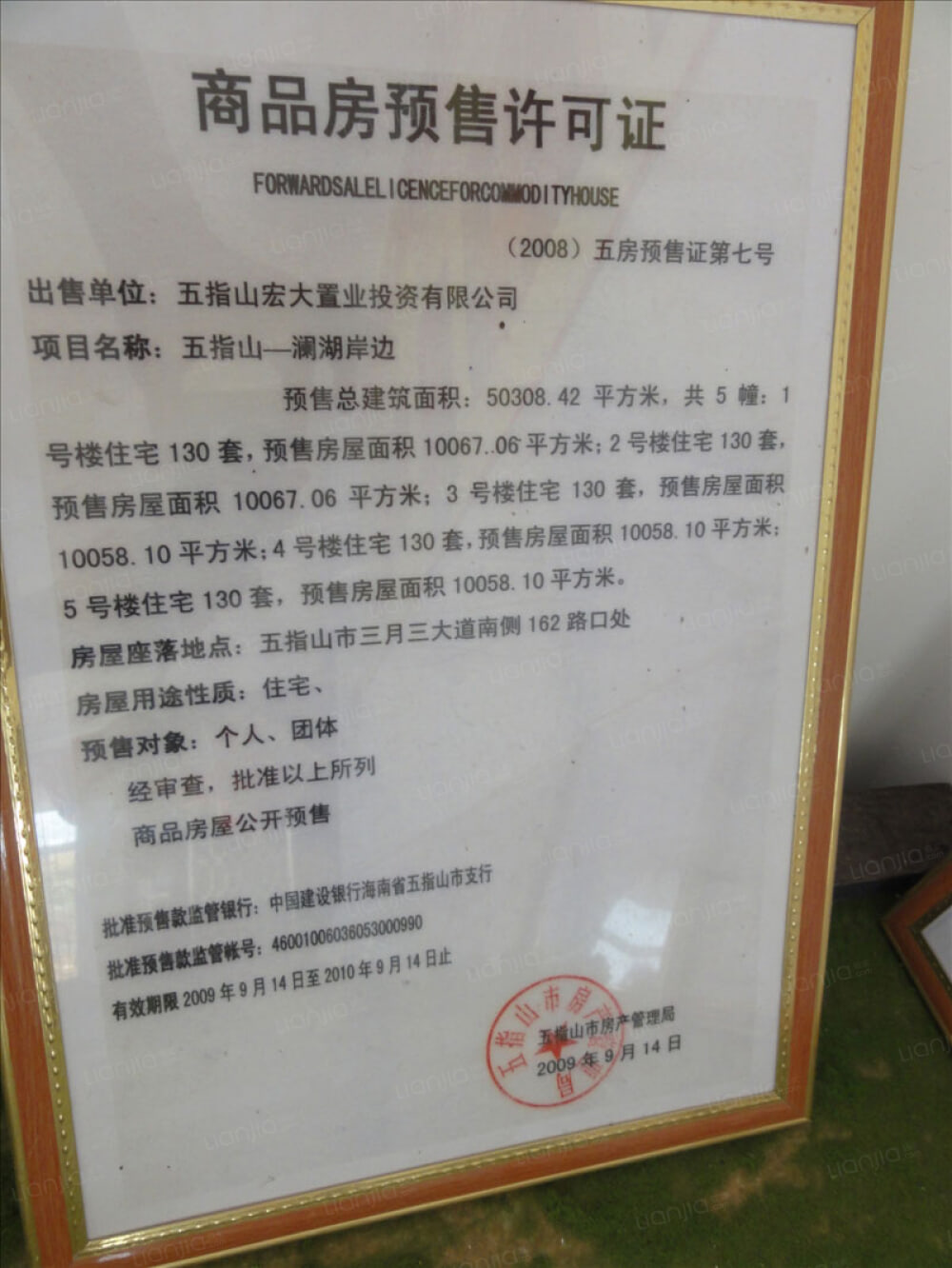 澜湖岸边预售许可证