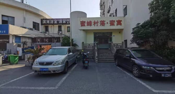 蜜寓（西环路店）