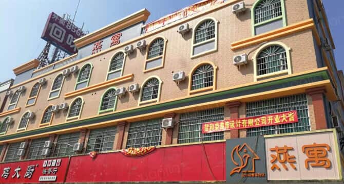 燕寓大岭山新塘店