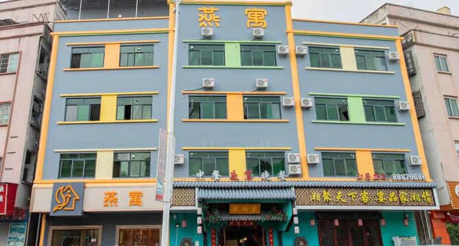 燕寓高埗冼沙一店