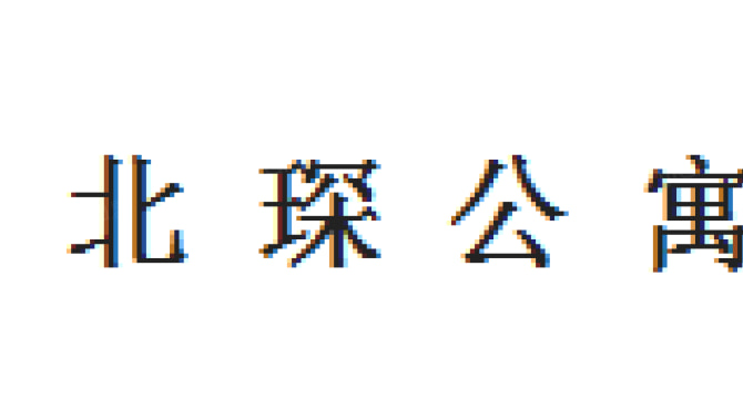 【勿提单】富力中心店报备用