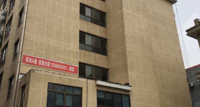 美尚公寓A座