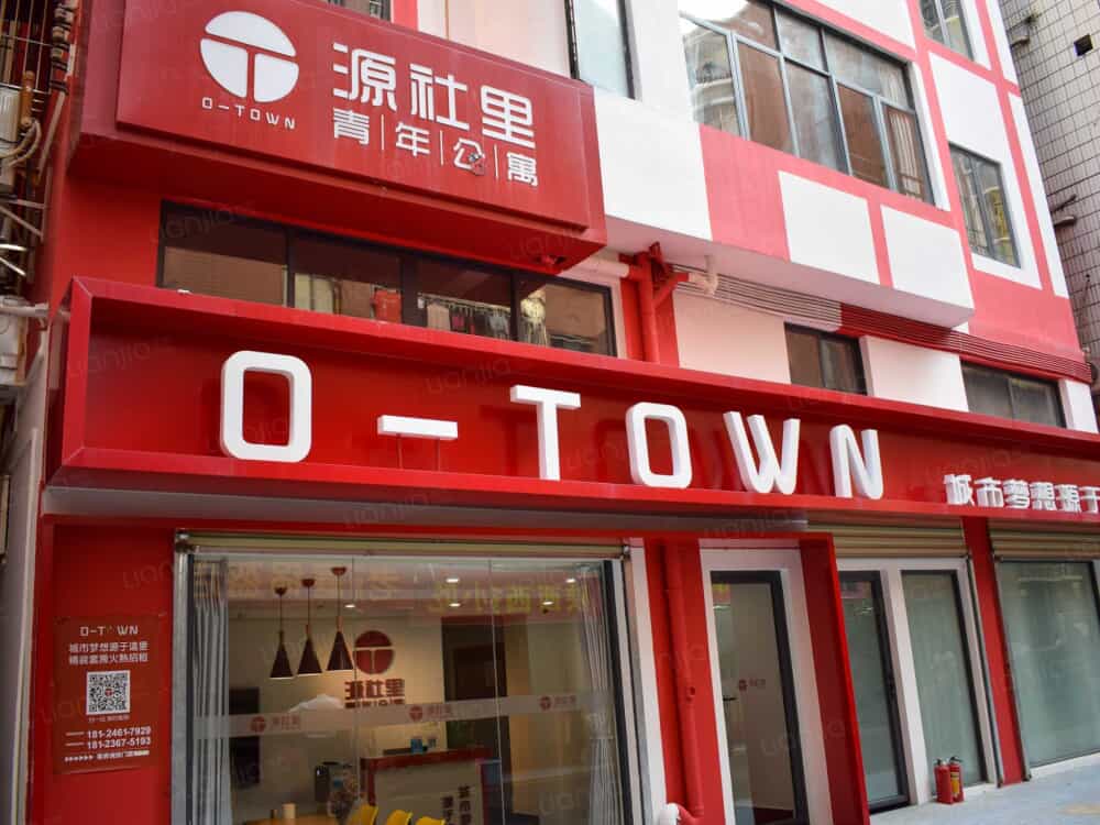 源社里青年公寓