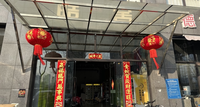 创伟科技园店
