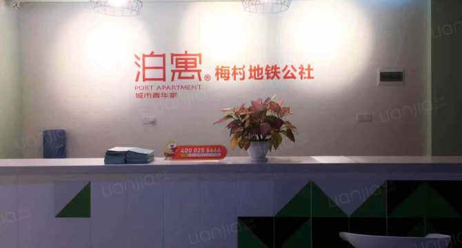 泊寓梅村地铁公社1