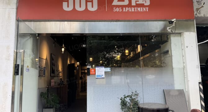 临江花园店（联庄地铁口）