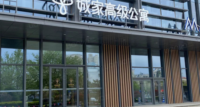 城家高级公寓青岛西海岸新区政府广场店