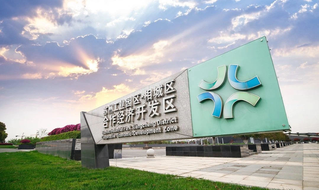合作共建的 "苏州工业园区—相城区合作经济开发区"就已经正式挂牌