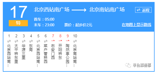 涉及丰台17条公交线路有变动