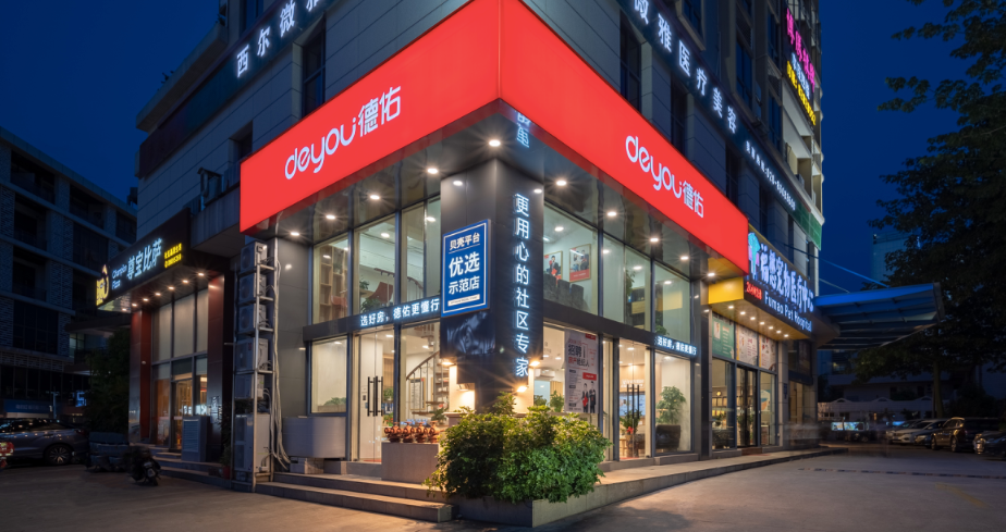 德佑崛起,品质加盟经纪的胜利