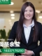 余莹