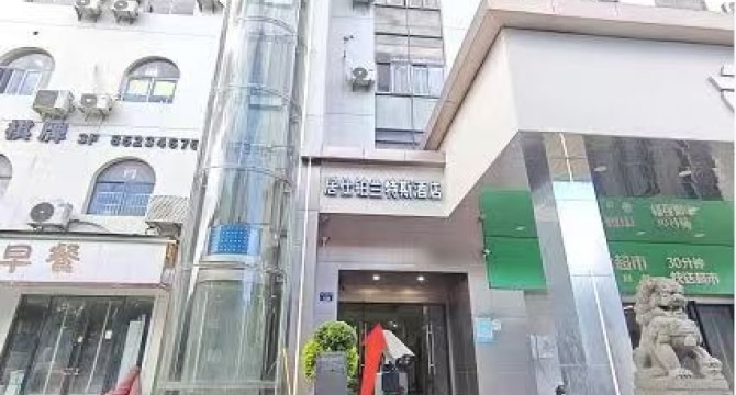 新天地地铁站店