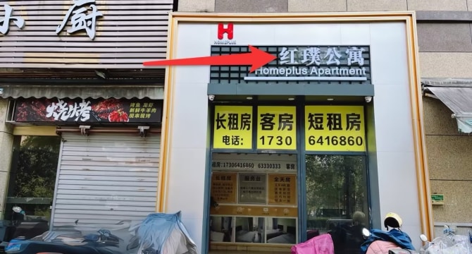 左驿公寓