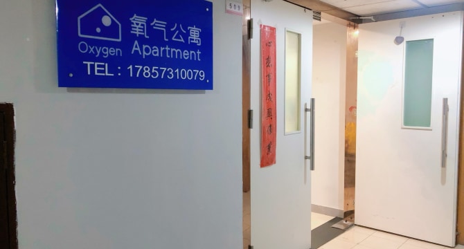 氧气公寓浙一庆春二店