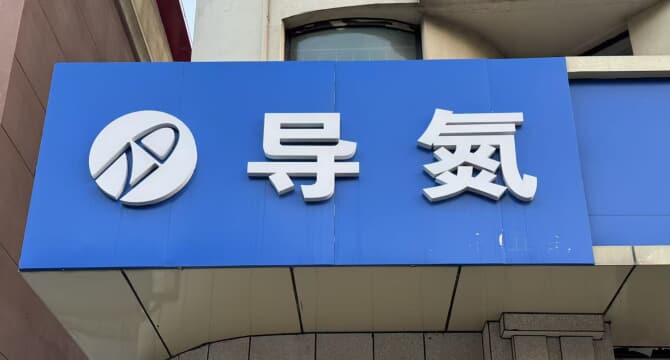 鸭梨公寓北垣街店