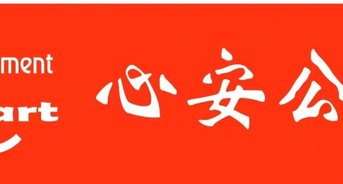 南门口沙河街公寓