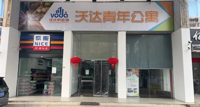 沃达火车站店