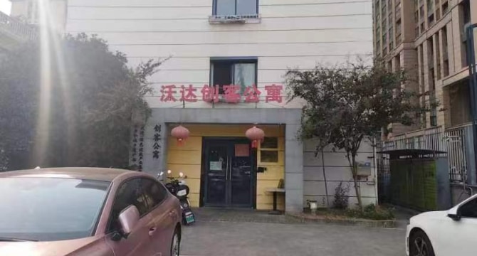 沃达创客公寓店