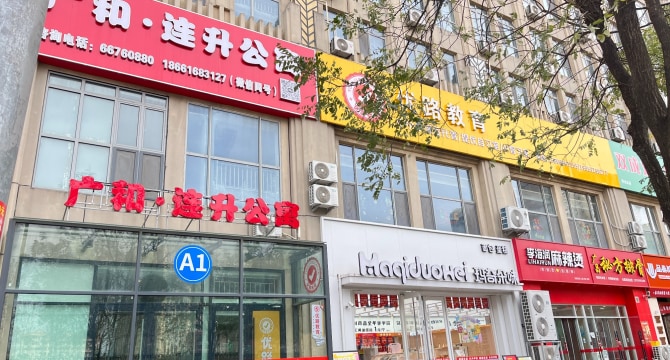 华楼山路地铁站店1