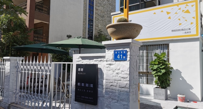 嘉庚店