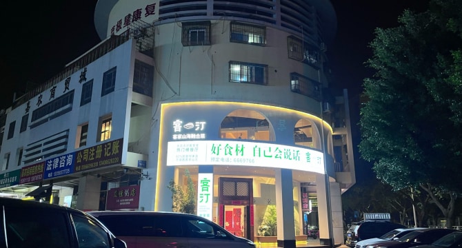 嘉农商贸城
