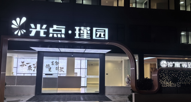 星港花苑店