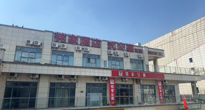 铭家-木渎店