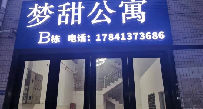 厚街新塘康乐南店