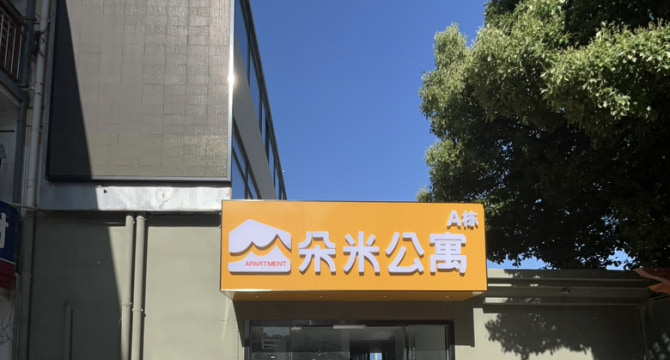 九龙湖一店