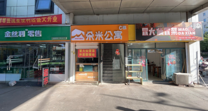 九龙湖二店