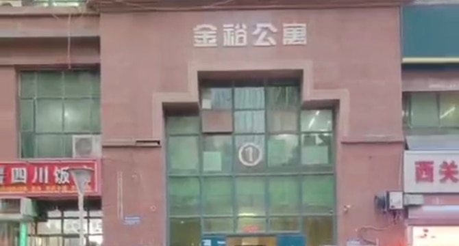 金裕公寓店