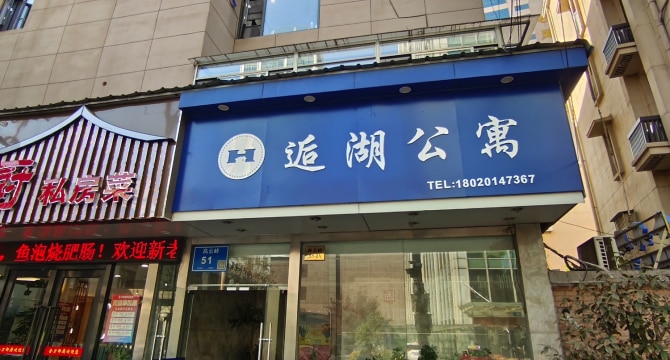 湖南路店