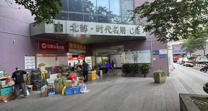 时代名居C座店