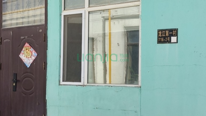龙江第一村二手房实景图